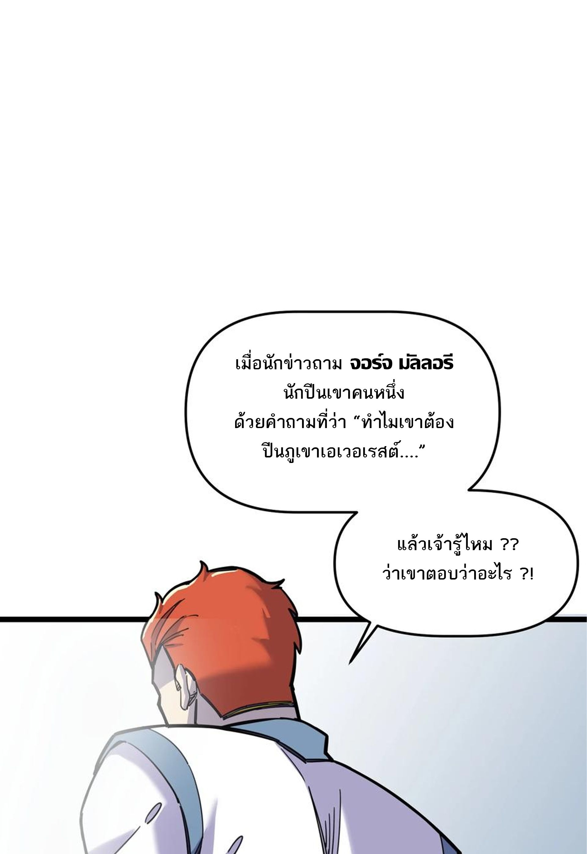 (ชนจีน) แกล้งเป็น NPC "หลอก" คนที่ "มาจากต่างโลก" ให้พัตนานิกายให้ No.1 !!? ตอนที่ 6 หน้า 53