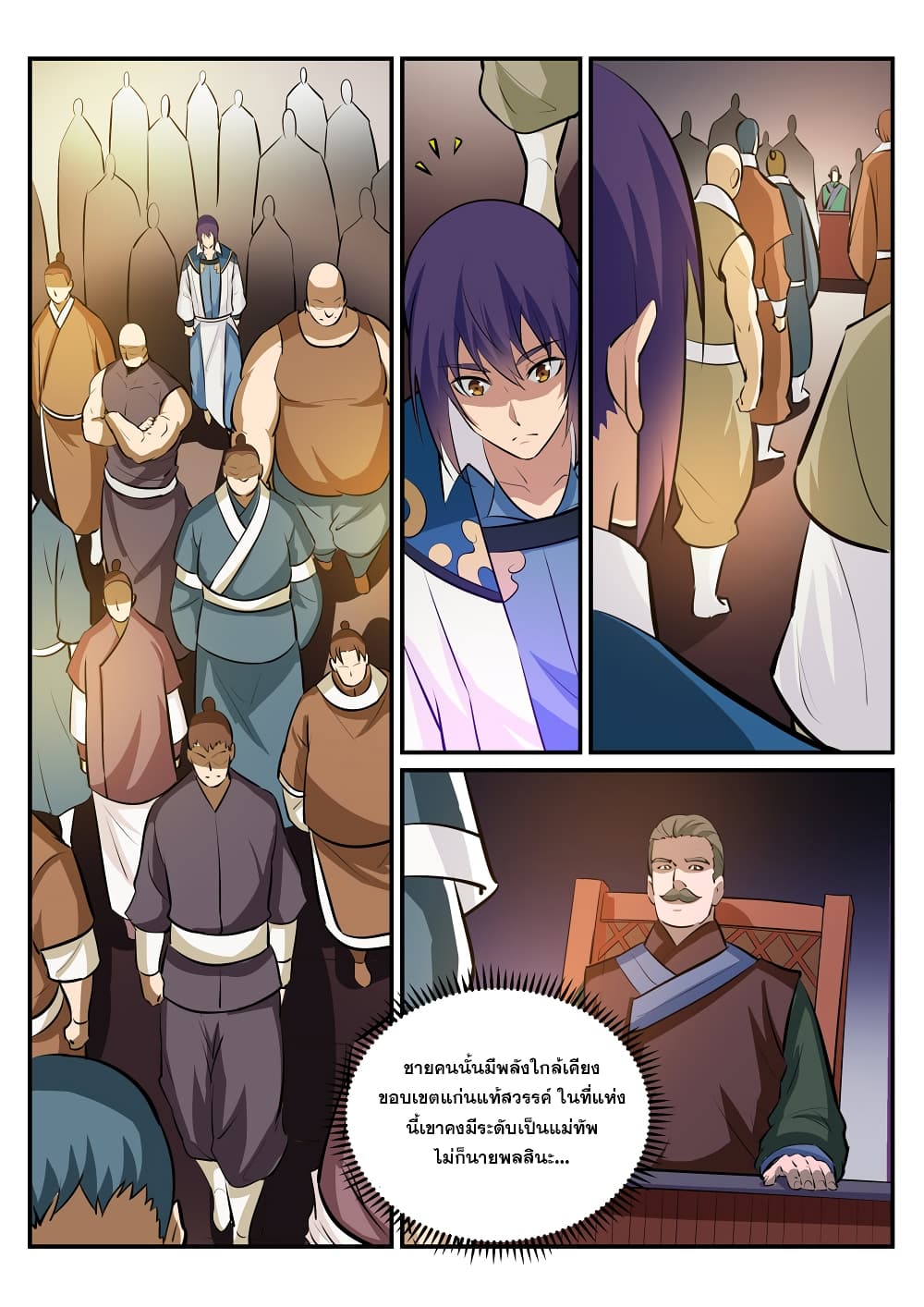 Apotheosis – การยกระดับสู่สถานะของพระเจ้า ตอนที่ 230 หน้า 11