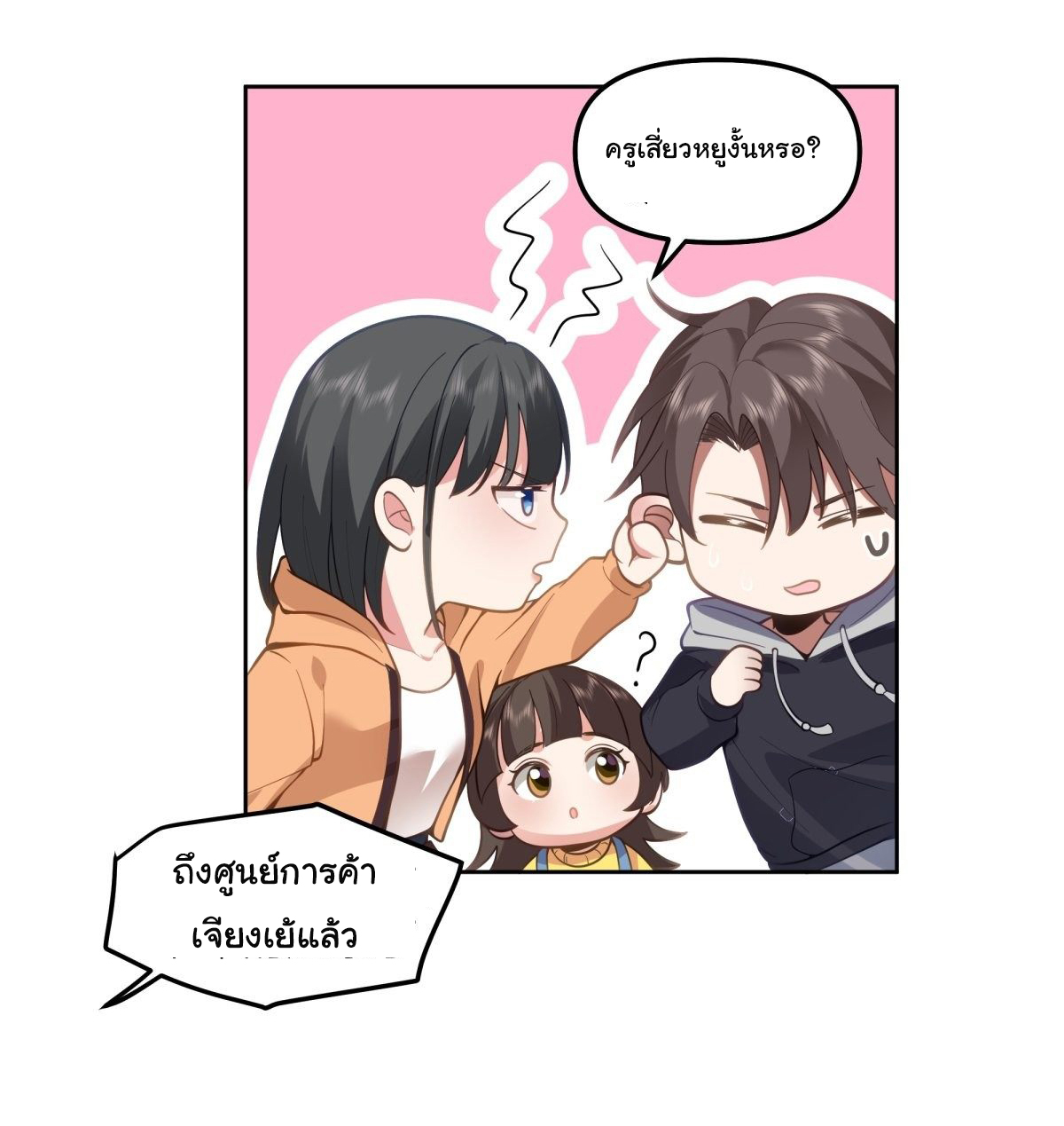 ผมไม่ได้อยากกลับมาเกิดใหม่เลยจริงๆ ตอนที่ 28 หน้า 9