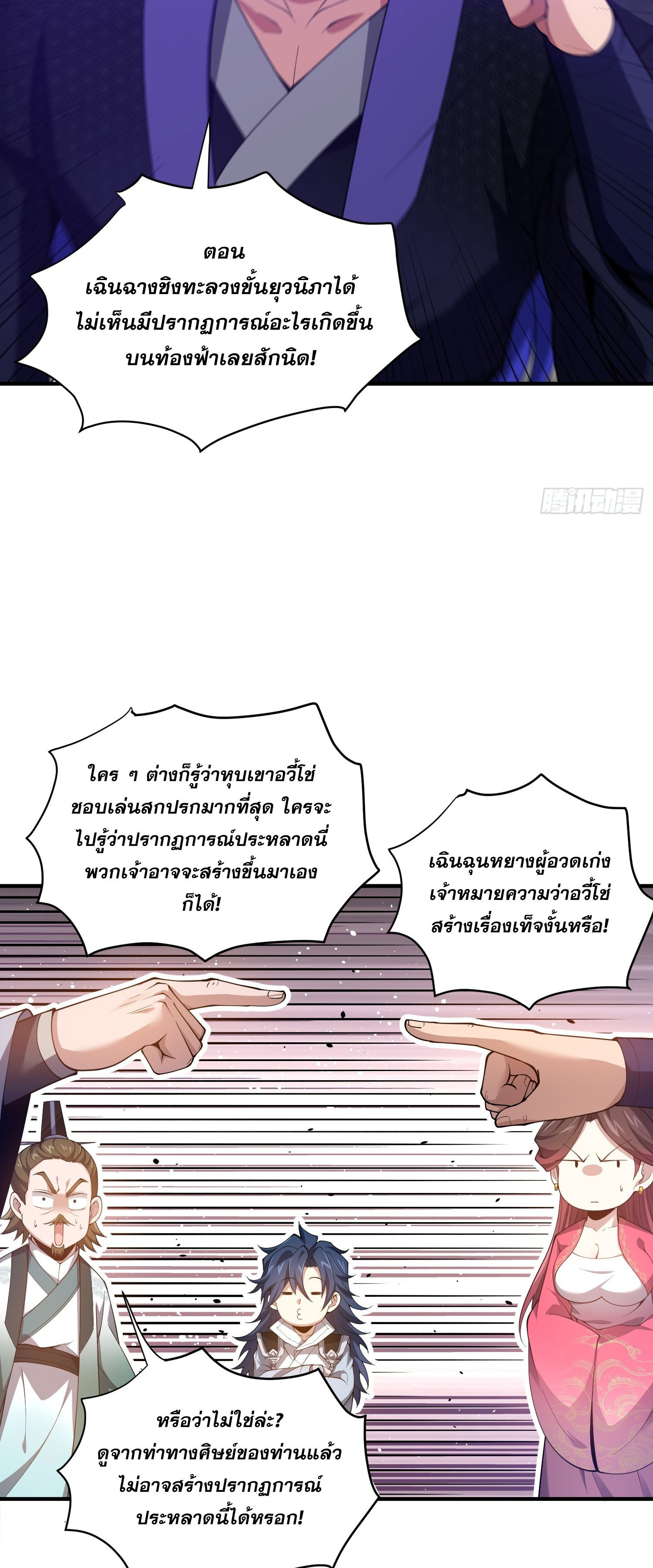 หลอมปราณ 3000 ขั้น : รับจักรพรรดินีเป็นศิษย์ ตอนที่ 13 หน้า 10