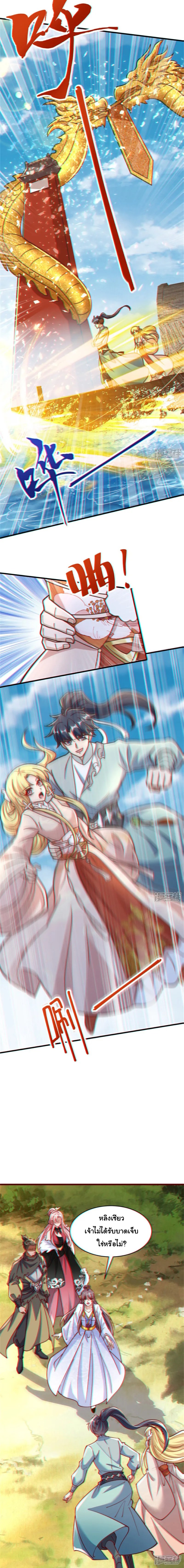 เทพเซียนหมื่นวิถี ตอนที่ 84 หน้า 3