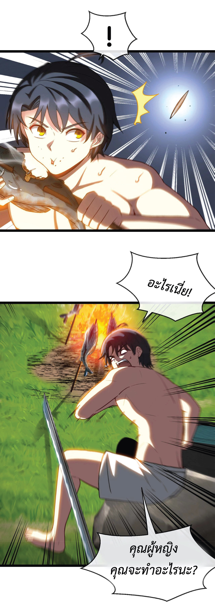 Super god system  ระบบสุดเทพ ตอนที่ 6 หน้า 13