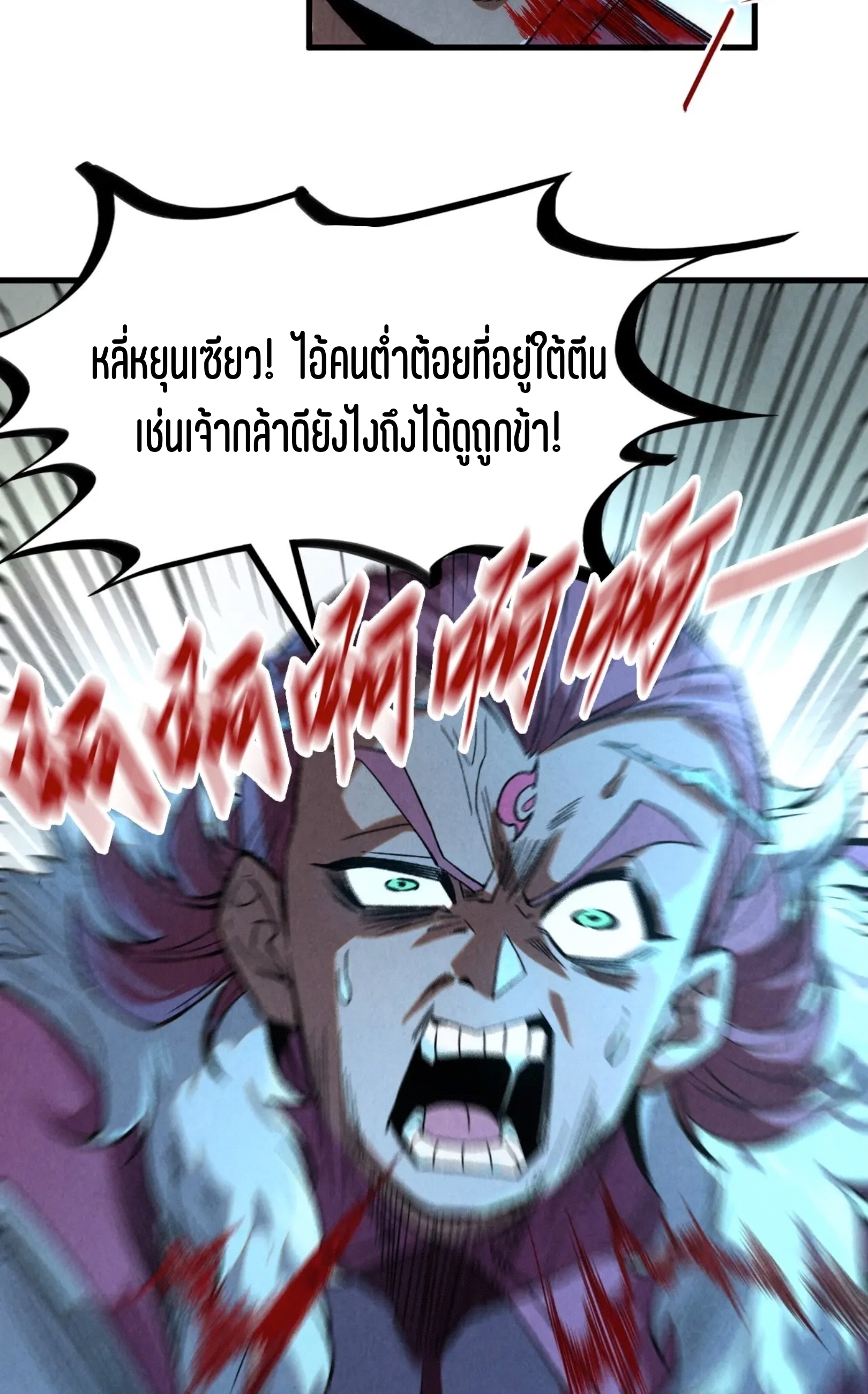 มหาเทพนิรันดร์กาล ตอนที่ 158 หน้า 25