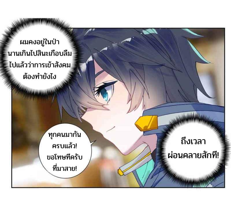 Swallowed star ศึกล้างดวงดาว ตอนที่ 113 หน้า 19