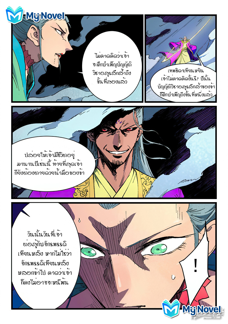 Star Martial God Techniquer ตอนที่ 420 หน้า 10