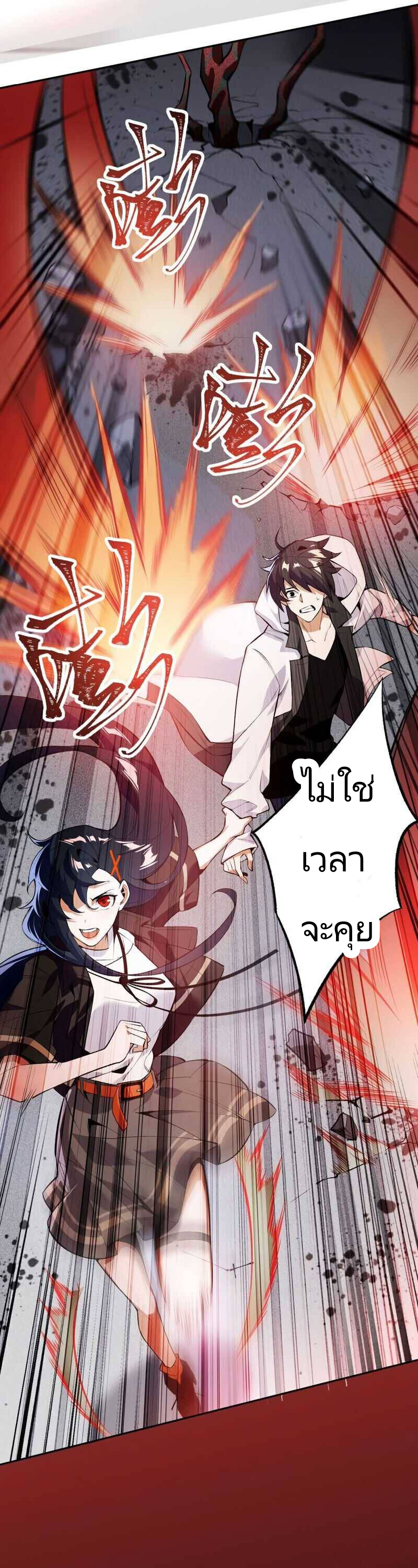 ยุคทะเลมืด ตอนที่ 2 หน้า 3