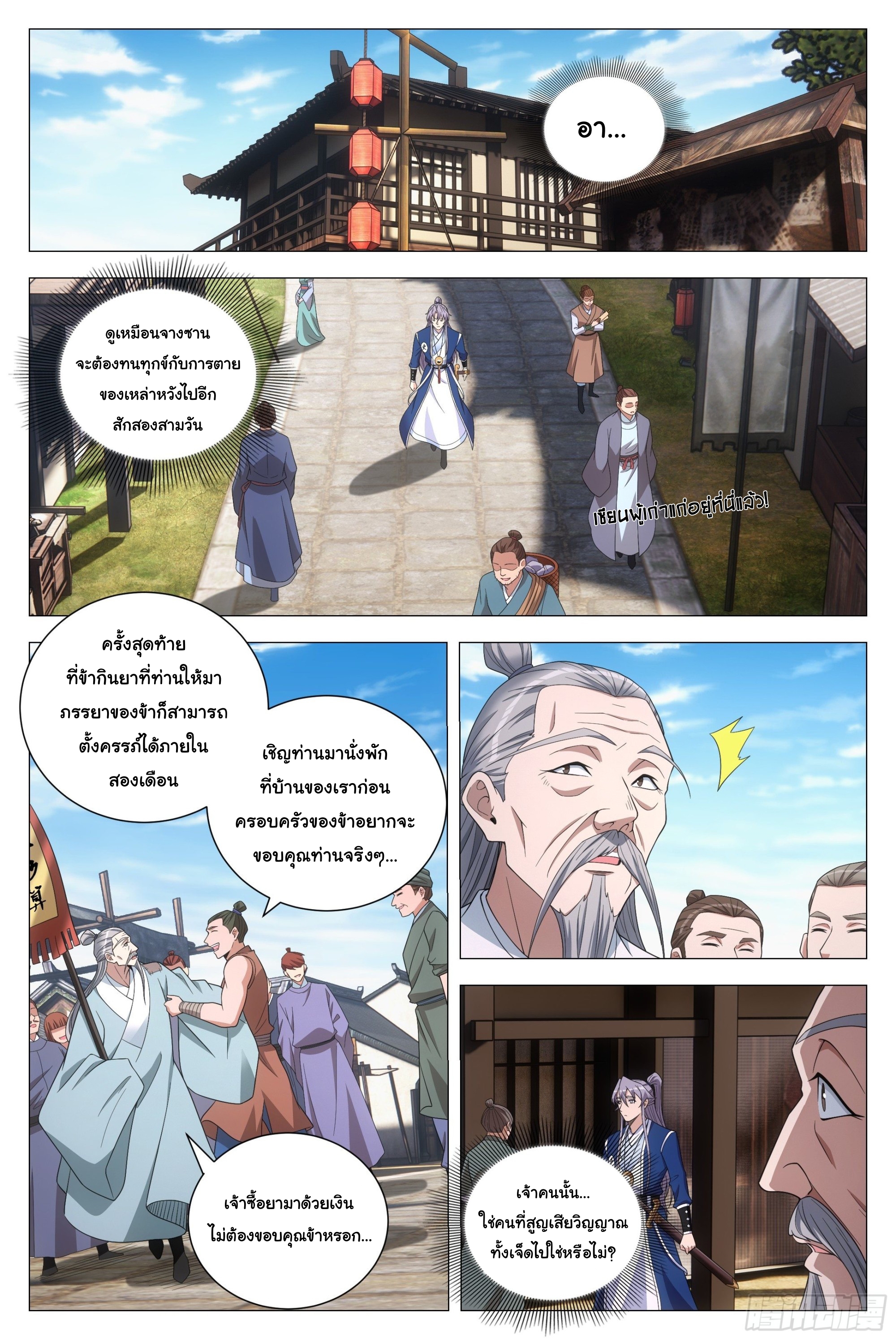 Great Zhou Immort Officials - ข้าราชการอมตะ ตอนที่ 114 หน้า 5