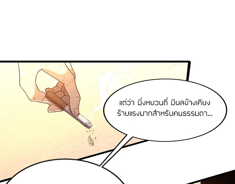 The Wolf Master in the Apocalypse ปรมาจารย์หมาป่า ในวันโลกาวินาศ ตอนที่ 18 หน้า 35