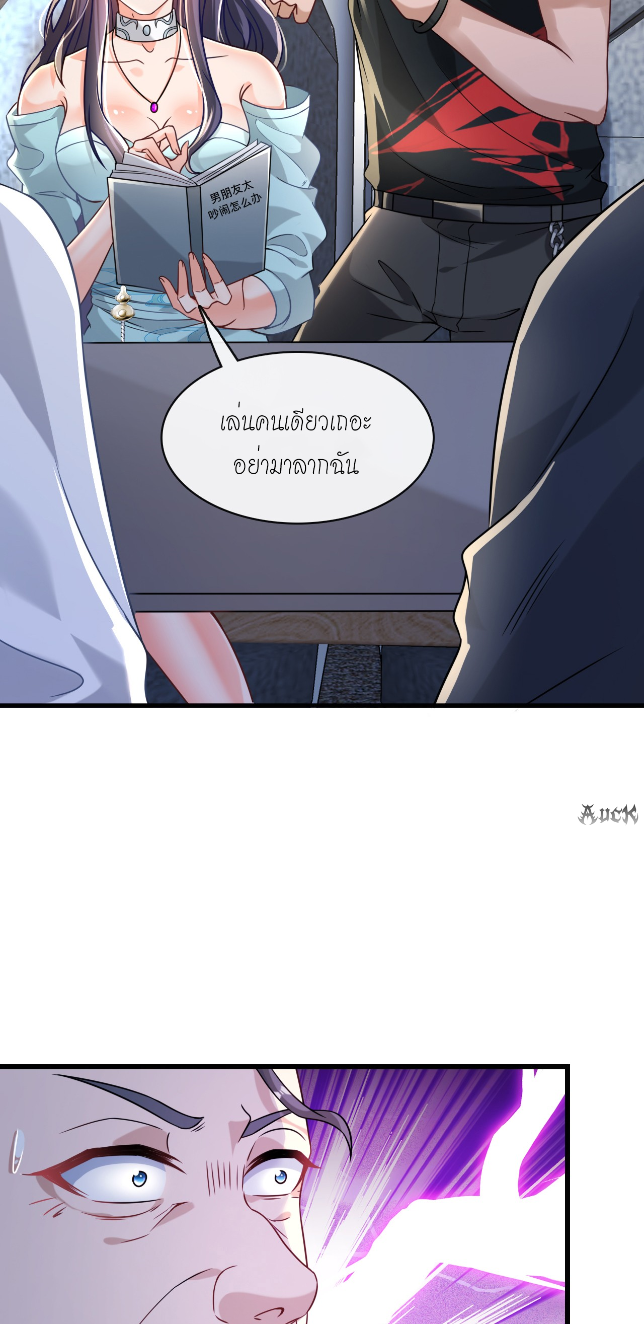 สุดยอดลูกเขยบ้า ตอนที่ 15 หน้า 6