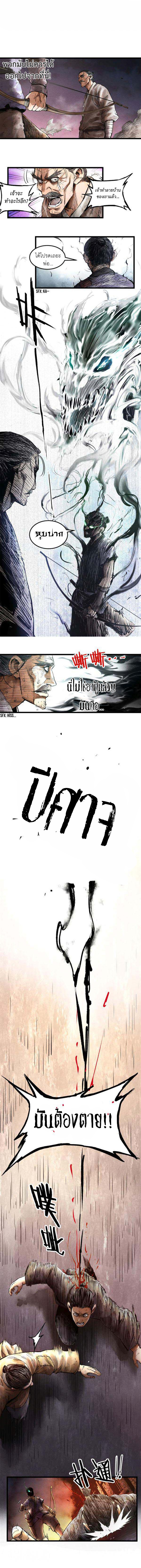 Lu Bu’s life story ตอนที่ 6 หน้า 10