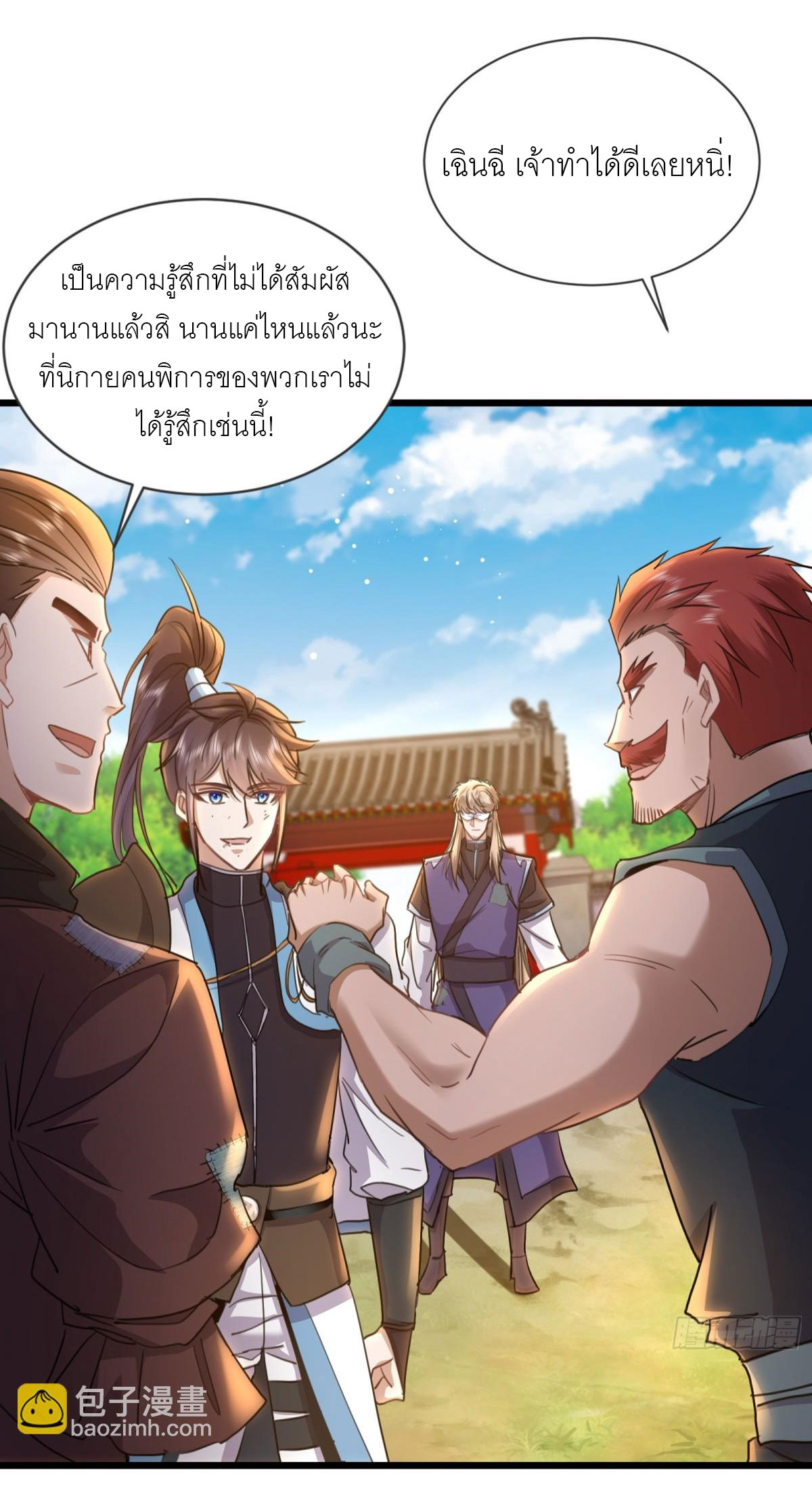 เพื่อแข็งแกร่งขึ้น ต่อให้ข้าต้องฝึกฝนเคล็ดวิชาต้องห้ามก็ยอม ตอนที่ 10 หน้า 20