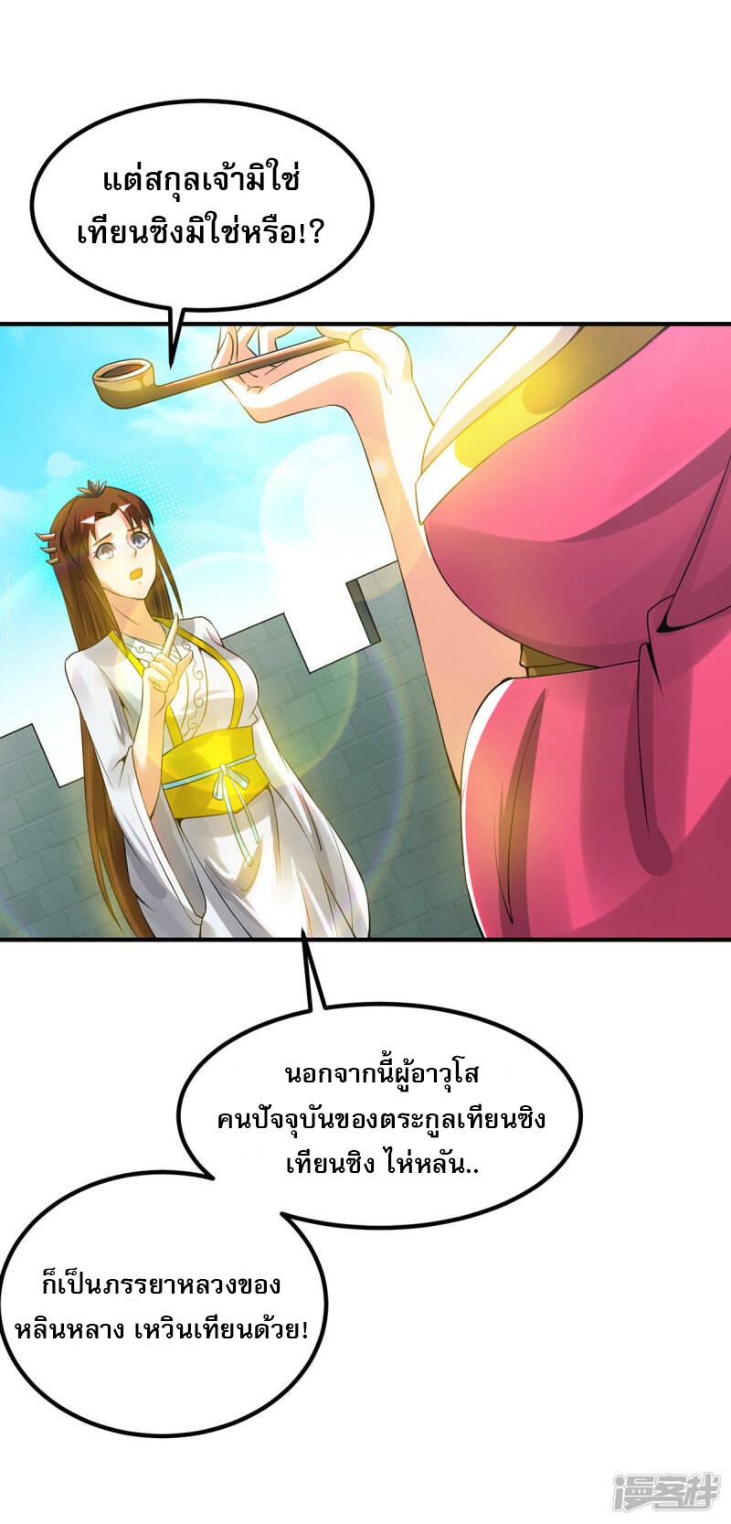 Reversal of god king จอมราชันย์ผงาดโลกันต์ ตอนที่ 38 หน้า 7