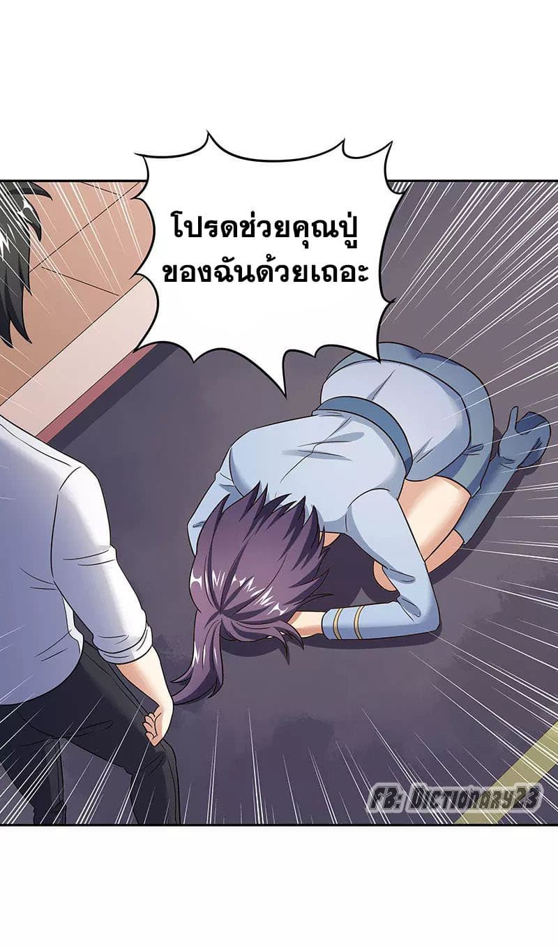 โครตเกรียนเซียนโอสด ตอนที่ 59 หน้า 27