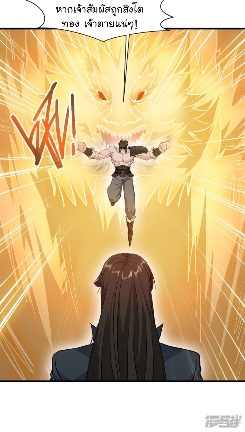 ปรมาจารย์ที่แข็งแกร่งที่สุด ตอนที่ 14 หน้า 7