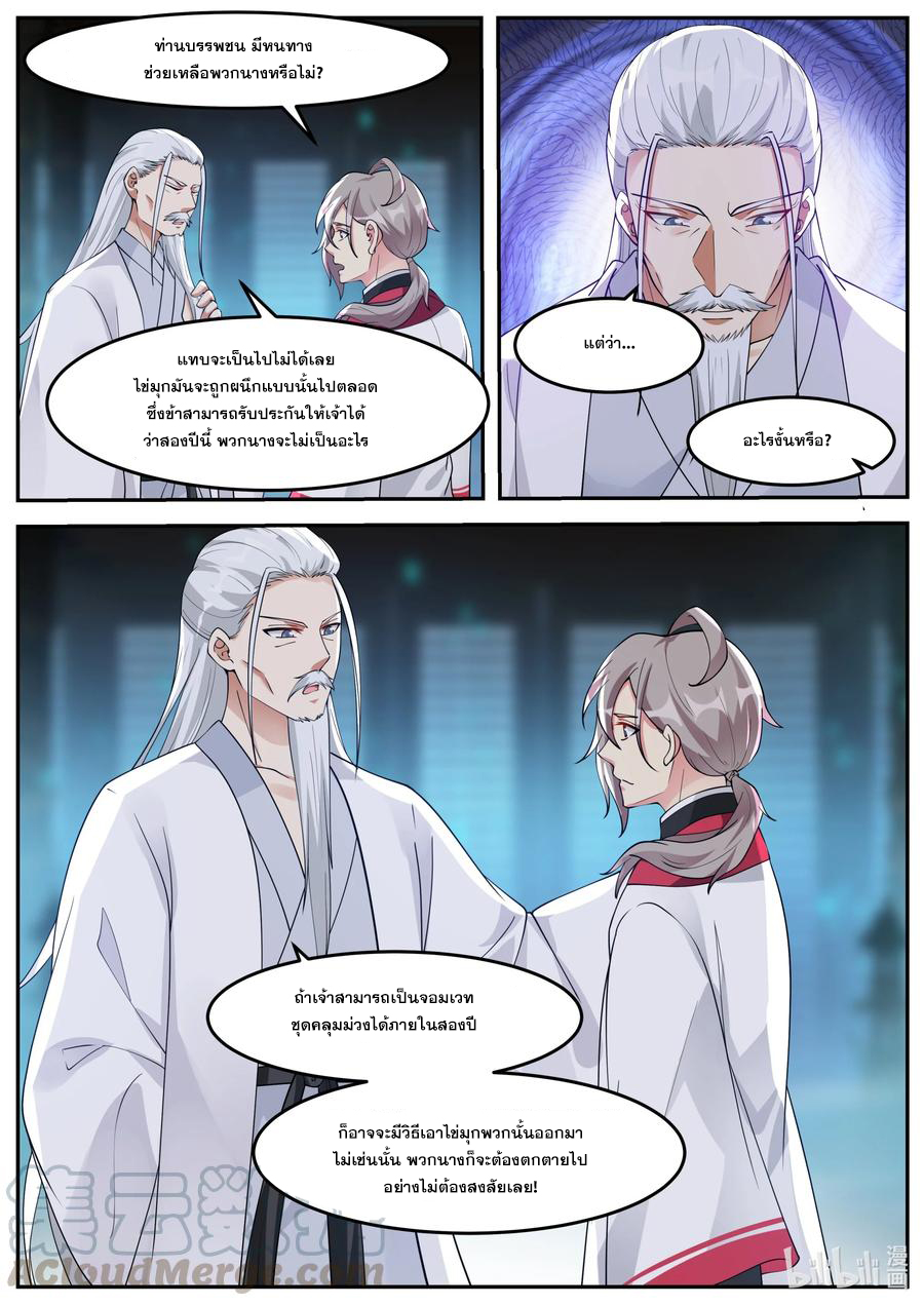 เทพสายฟ้า ราชาสงคราม ตอนที่ 269 หน้า 10