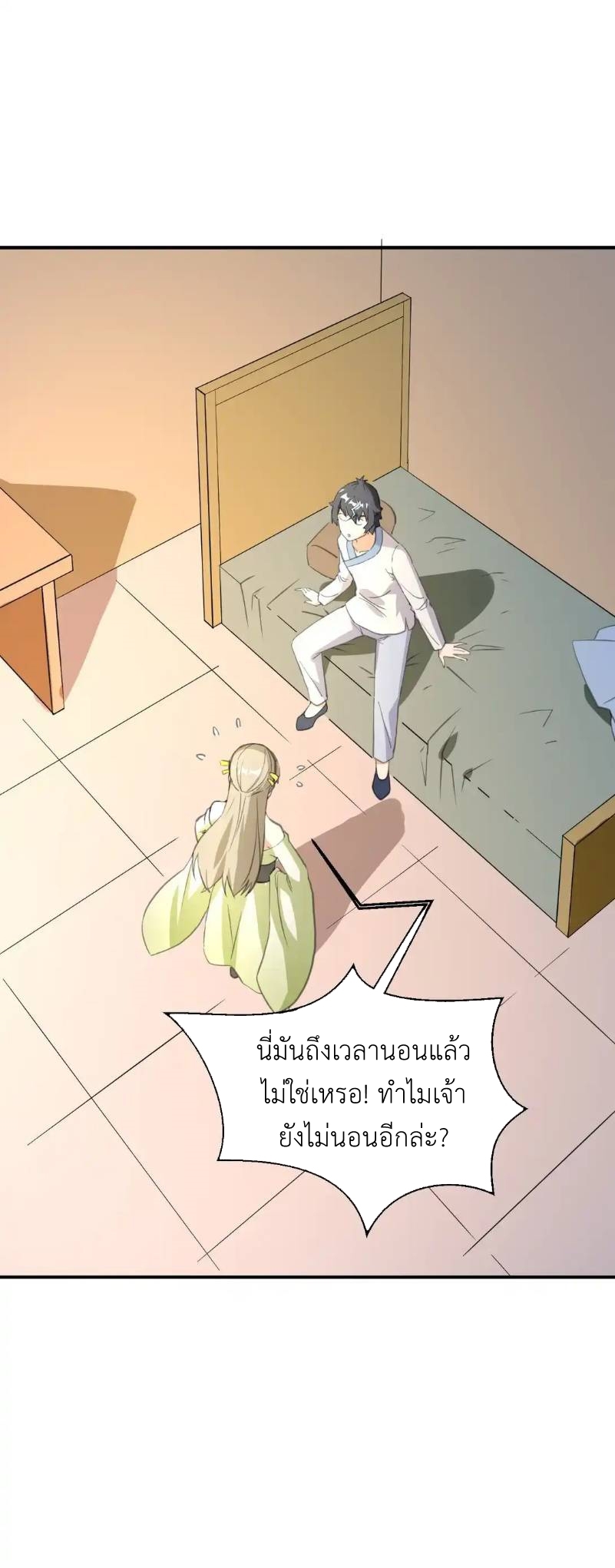 Travel through the world of cultivation, but you can connect to the Internet (ซีซั่น1) ตอนที่ 6 หน้า 40