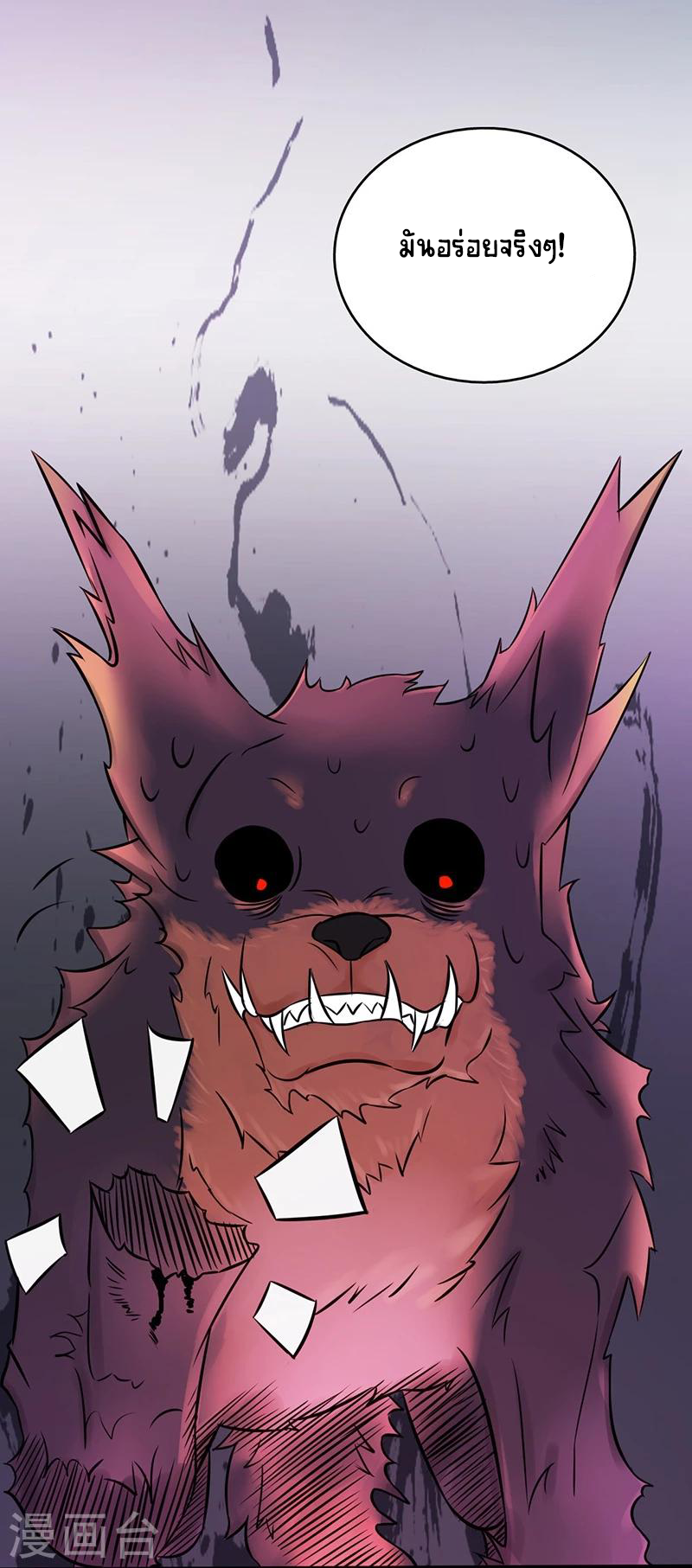 Abrí las puertas de el infierno ข้าเปิดแดนยมโลก ตอนที่ 48 หน้า 17