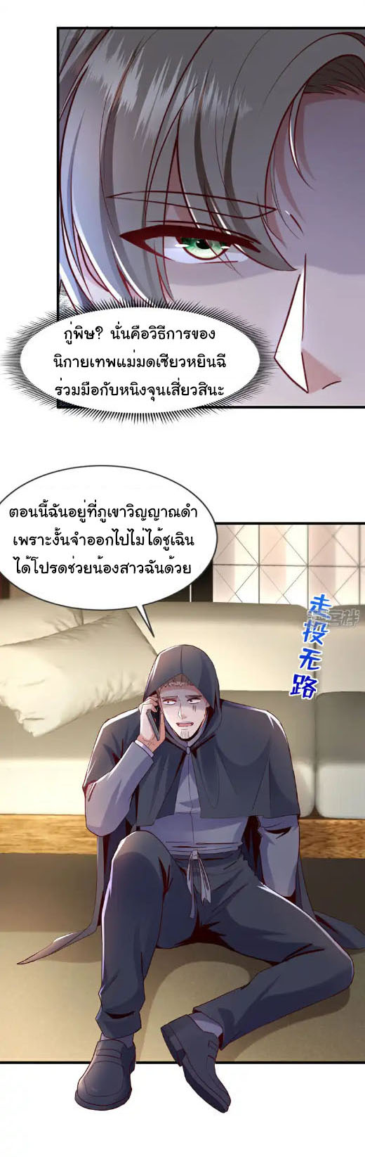 Chu Chen, the trash son-in-law ตอนที่ 147 หน้า 8