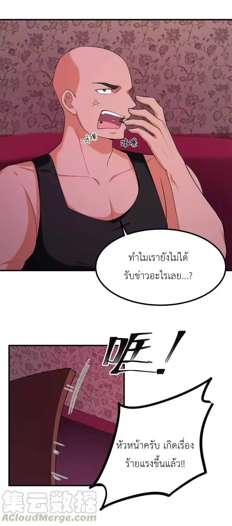 Alongside Demons And Deities ตอนที่ 8 หน้า 13