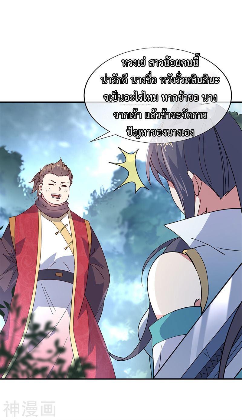 peerless battle spirit ตอนที่ 142 หน้า 7