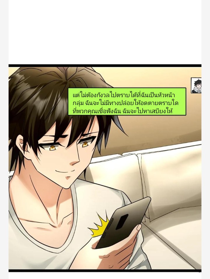ฉันมีเซฟเฮาว์ในวันโลกาวินาศ ตอนที่ 47 หน้า 17