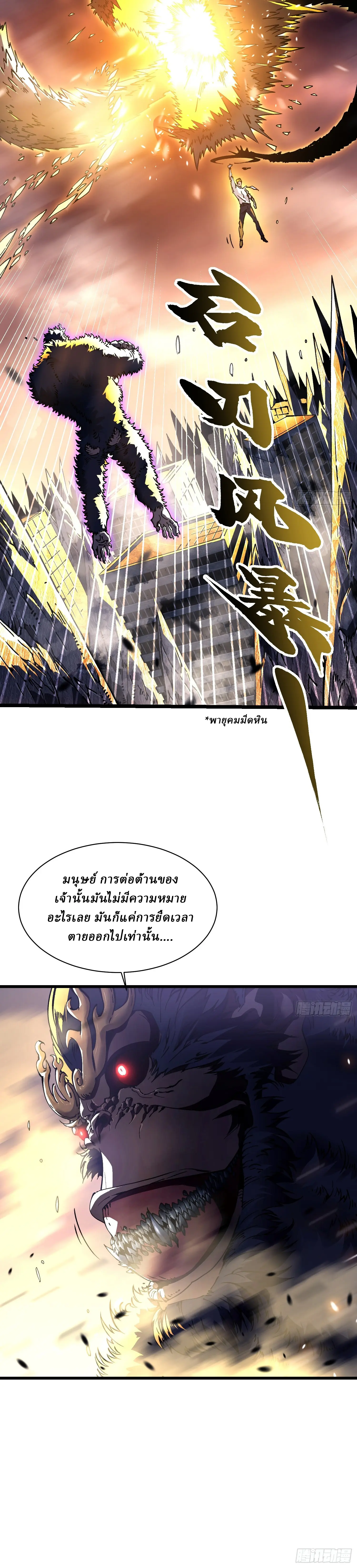 Martial Evolution: Start by Awakening the King of Monsters ตอนที่ 27 หน้า 4