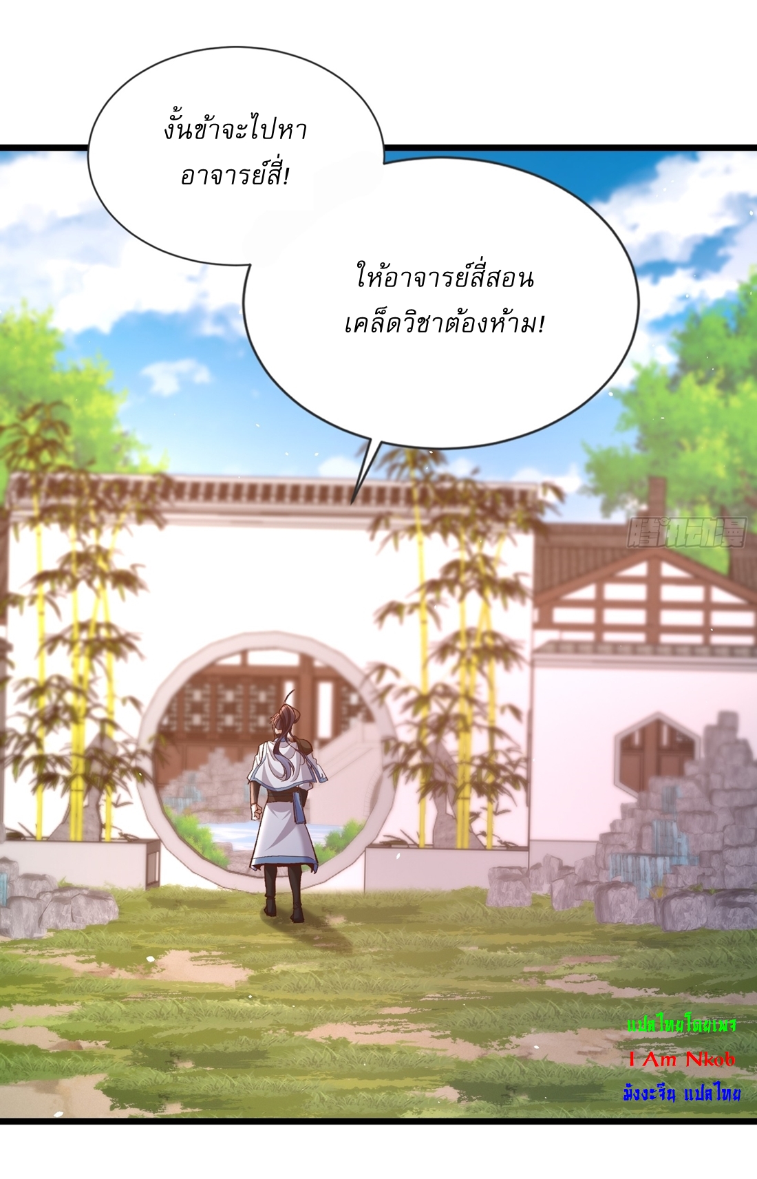 As An Immortal, I Only Practice Forbidden Arts เซียนอย่างข้า ฝึกเพียงเคล็ดวิชาต้องห้ามเท่านั้น! ตอนที่ 13 หน้า 4