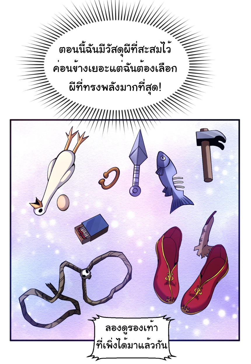 Junior Brother Demon Sovereign is too devoted ตอนที่ 109 หน้า 29