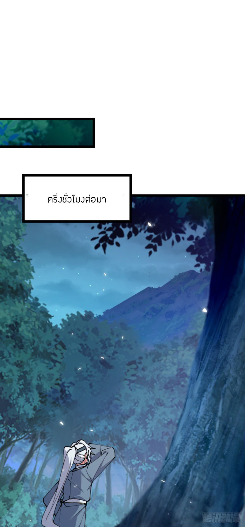 My Master Only Breaks Through Every Time the Limit Is Reached ตอนที่ 11 หน้า 47