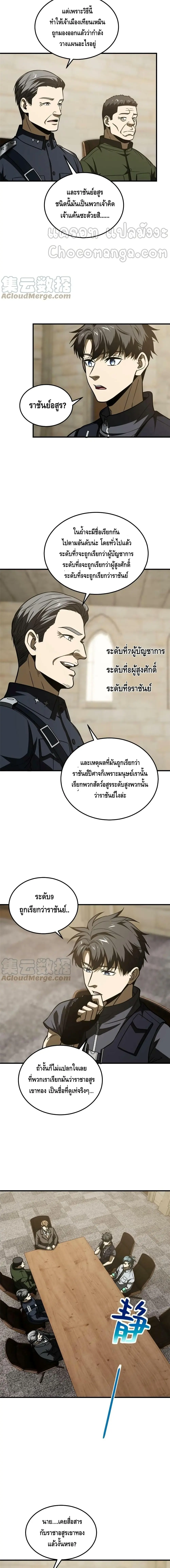 [ชนจีน] ระบบจอมยุทธ์สุดโกงแห่งโลกคู่ขนาน - Global Martial Arts ตอนที่ 197 หน้า 2