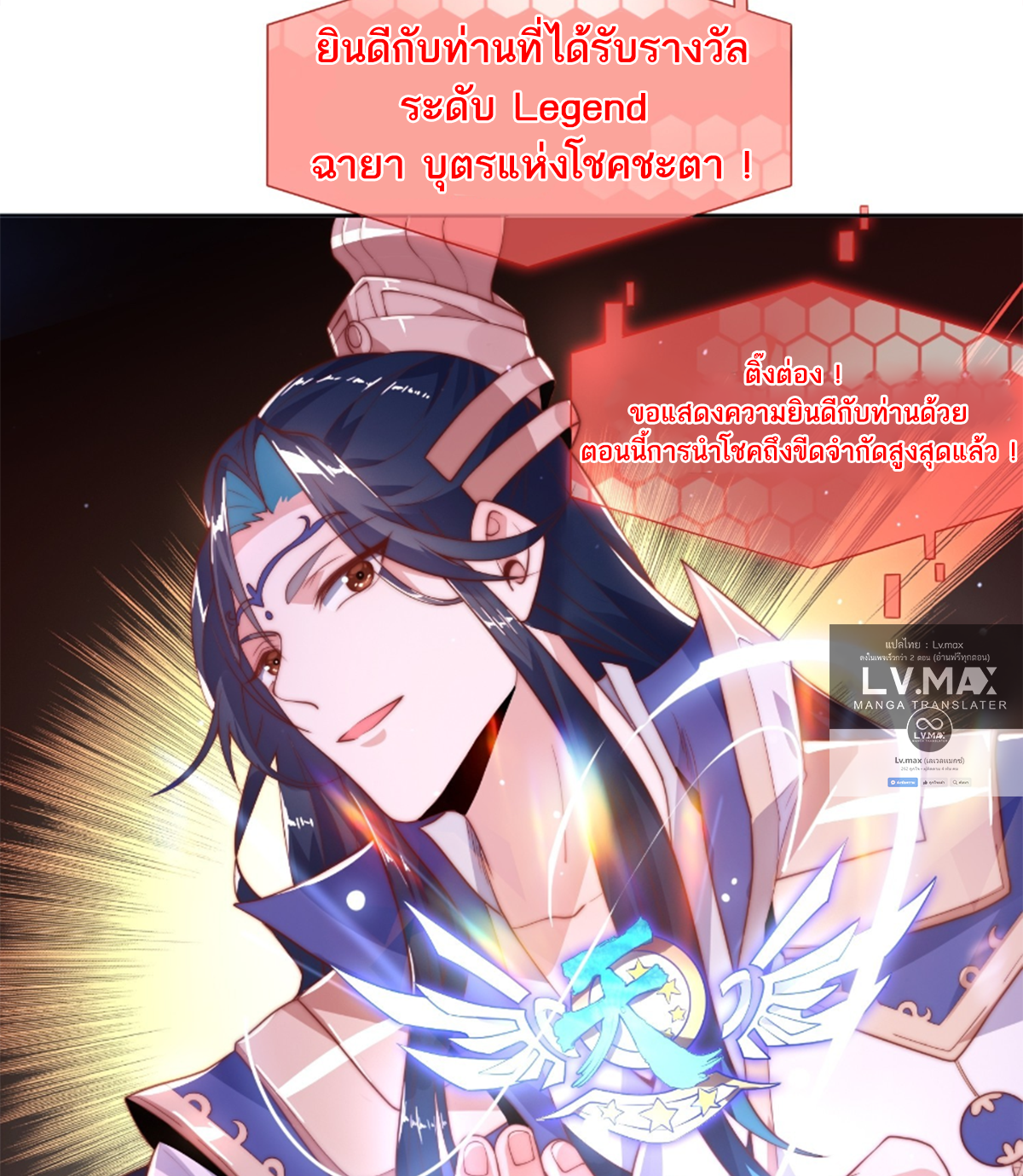 ซวยแล้วข้าโดนตามล่าจากศิษย์ในสำนัก ตอนที่ 1 หน้า 80