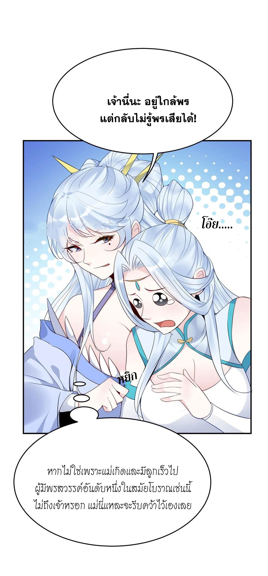 The Villain of Destiny วายร้ายแห่งโชคชะตา! ตอนที่ 117 หน้า 23