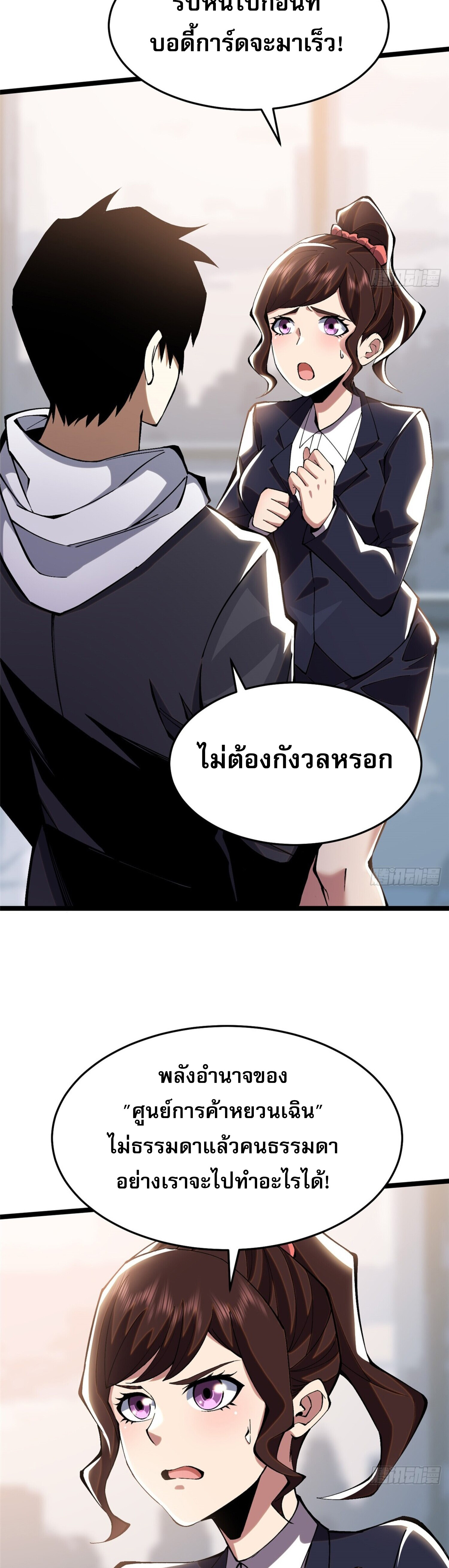 ผู้ปลุกพลังคำสาปต้องห้ามแห่งความมืด ตอนที่ 15 หน้า 23