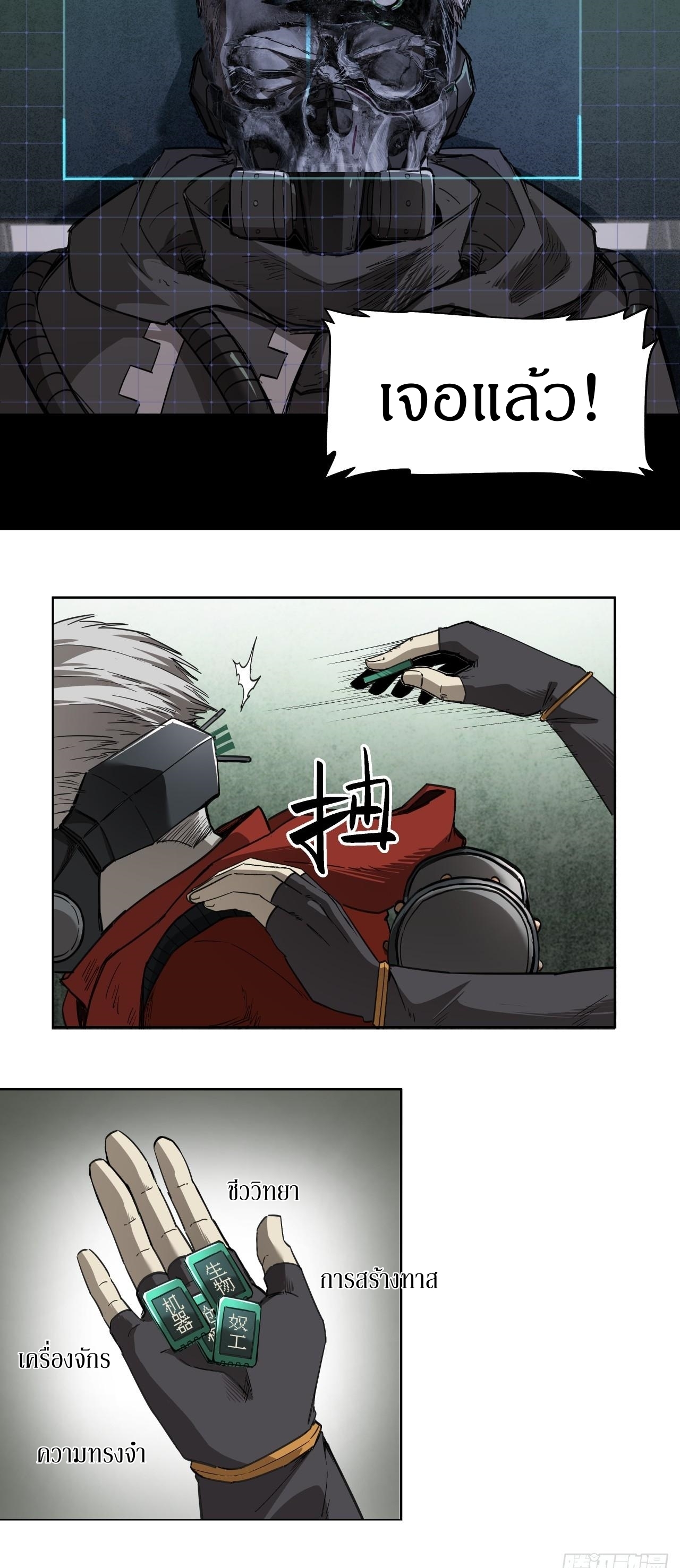 สงครามเทอร์ร่า ตอนที่ 7 หน้า 22