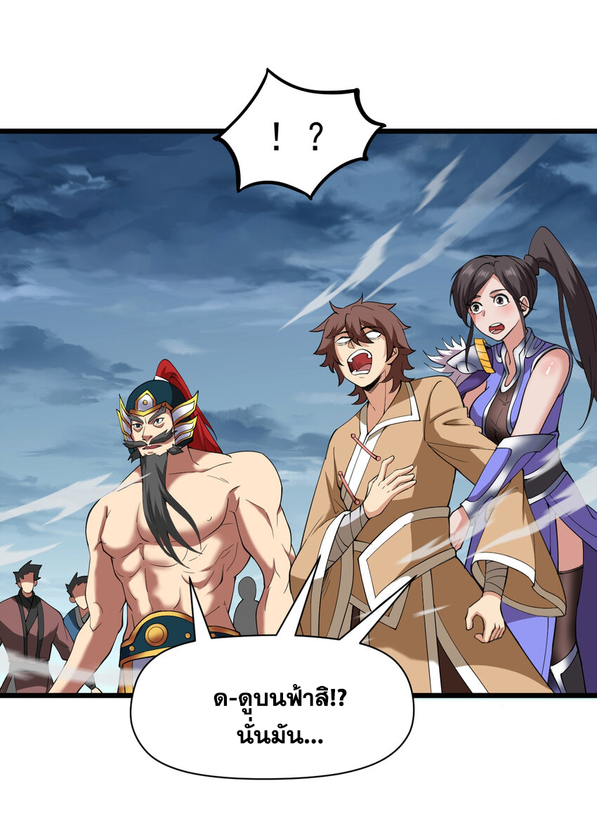 ข้าอยู่อย่างสันโดษมากว่า 100,000 ปี (ทันจีน) ตอนที่ 40 หน้า 33