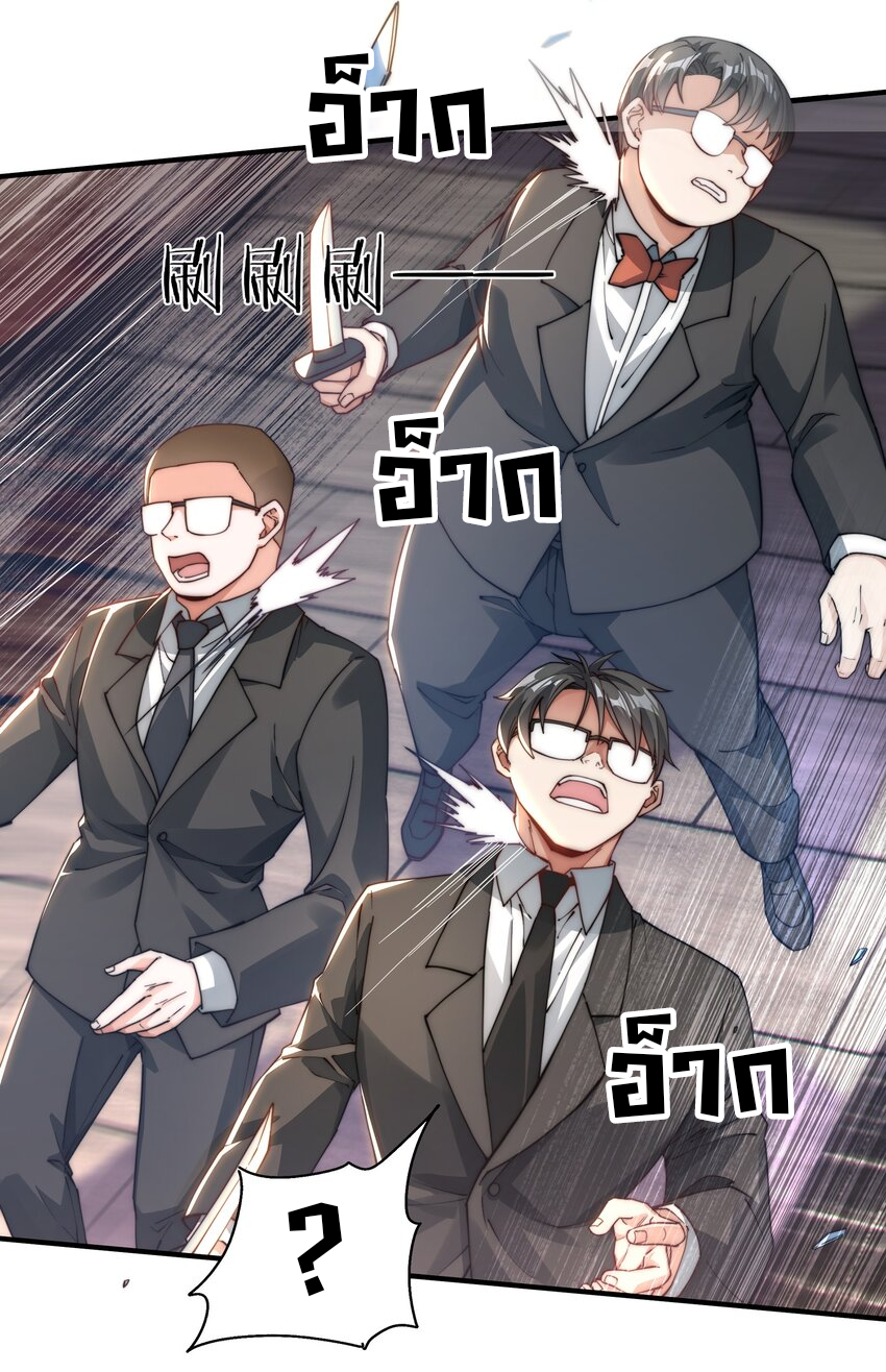 REBIRTH OF THE FIRST URBAN IMMORTAL ตอนที่ 6 หน้า 20