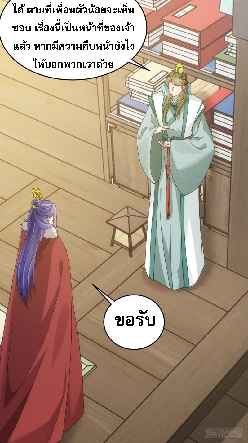 ข้าจะกำหนดชะตาตัวเอง ทันจีน ตอนที่ 166 หน้า 21