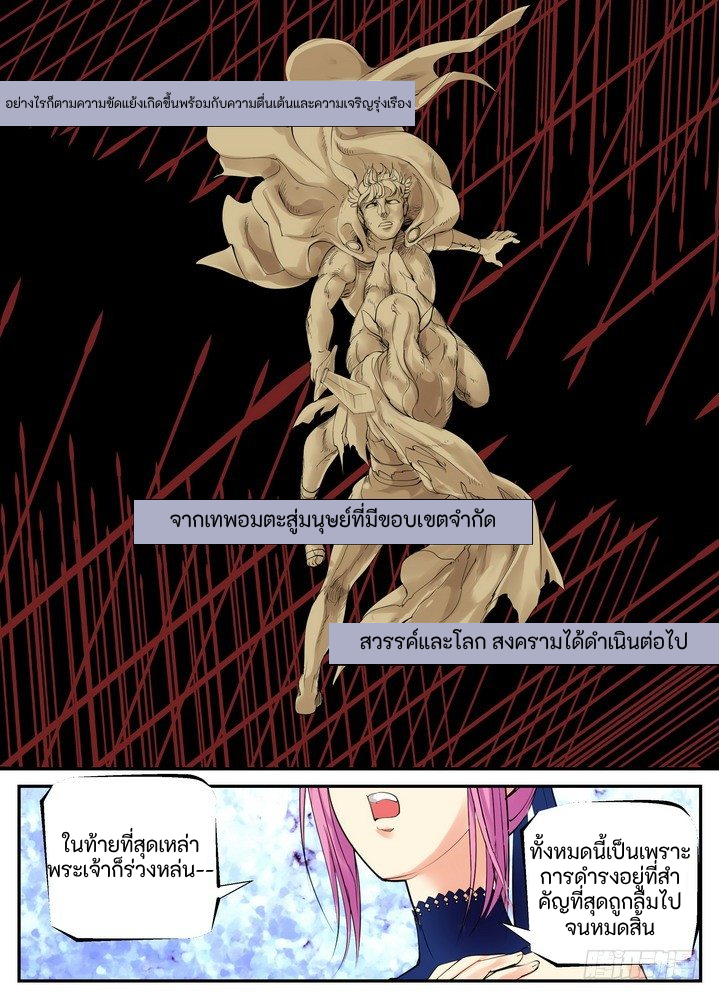 เทพเจ้าผู้กบฏ [Rebellious Order] ตอนที่ 4 หน้า 5