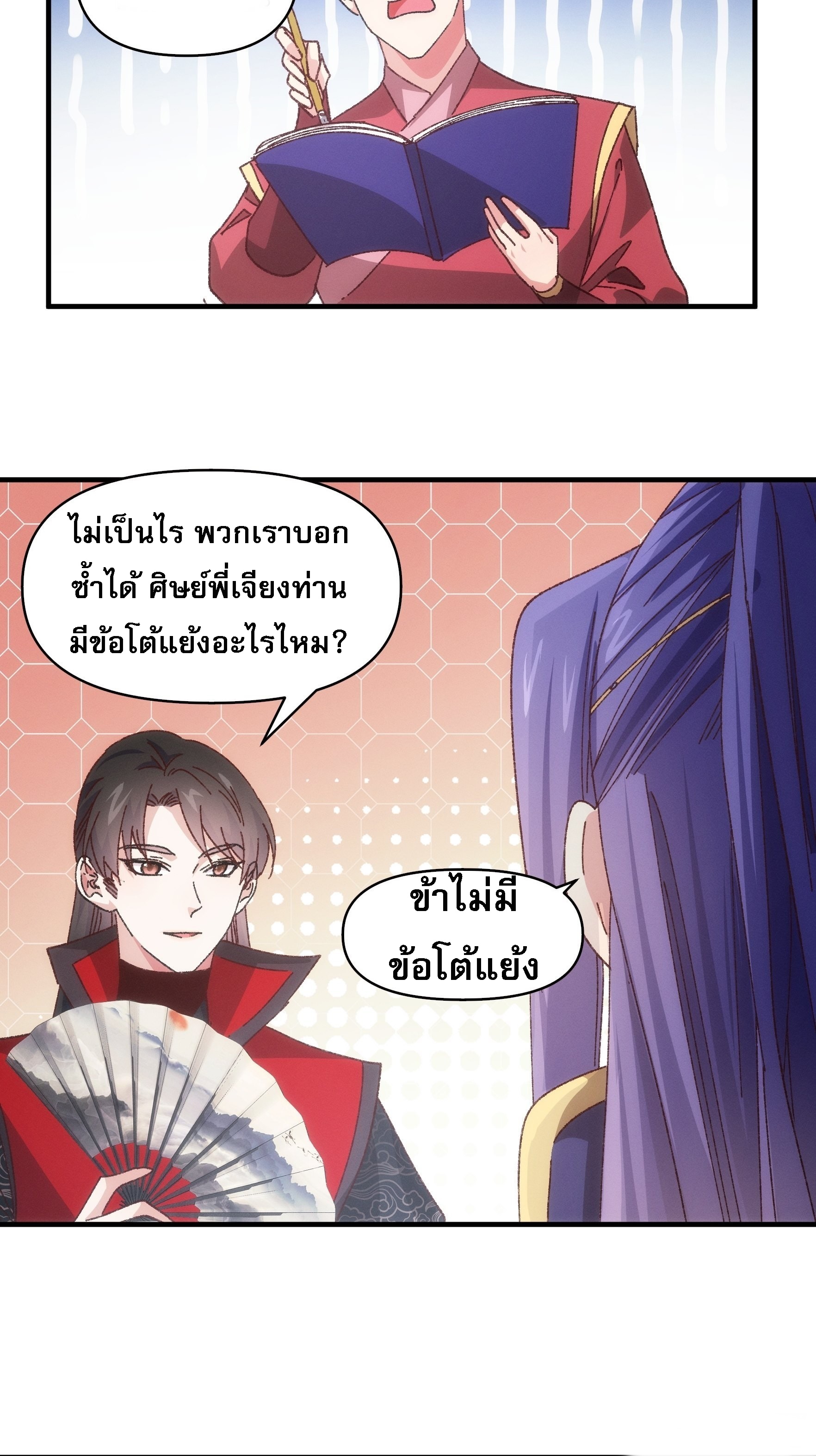 ข้าจะกำหนดชะตาตัวเอง ทันจีน ตอนที่ 79 หน้า 18