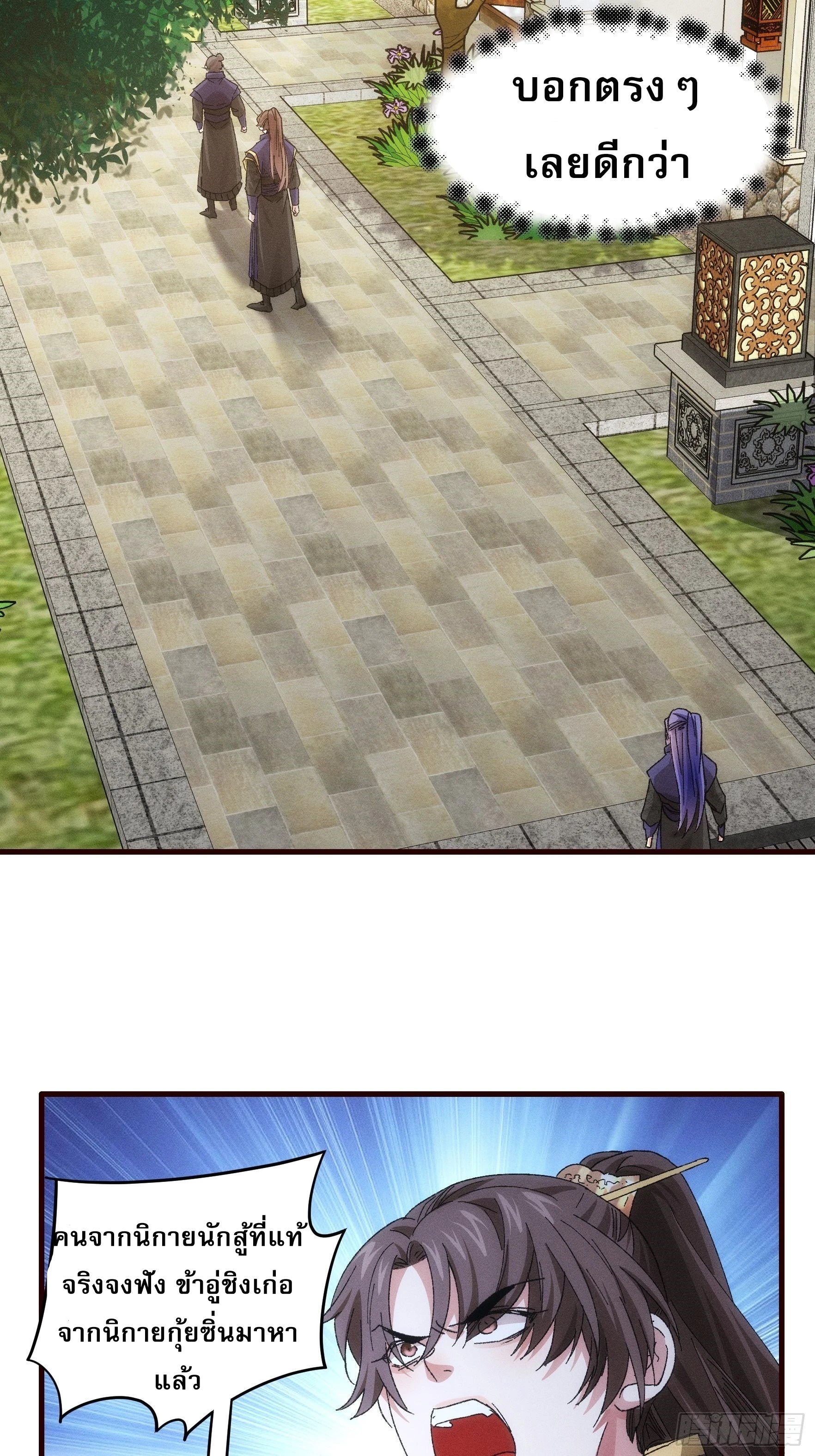 ข้าจะกำหนดชะตาตัวเอง ทันจีน ตอนที่ 65 หน้า 20