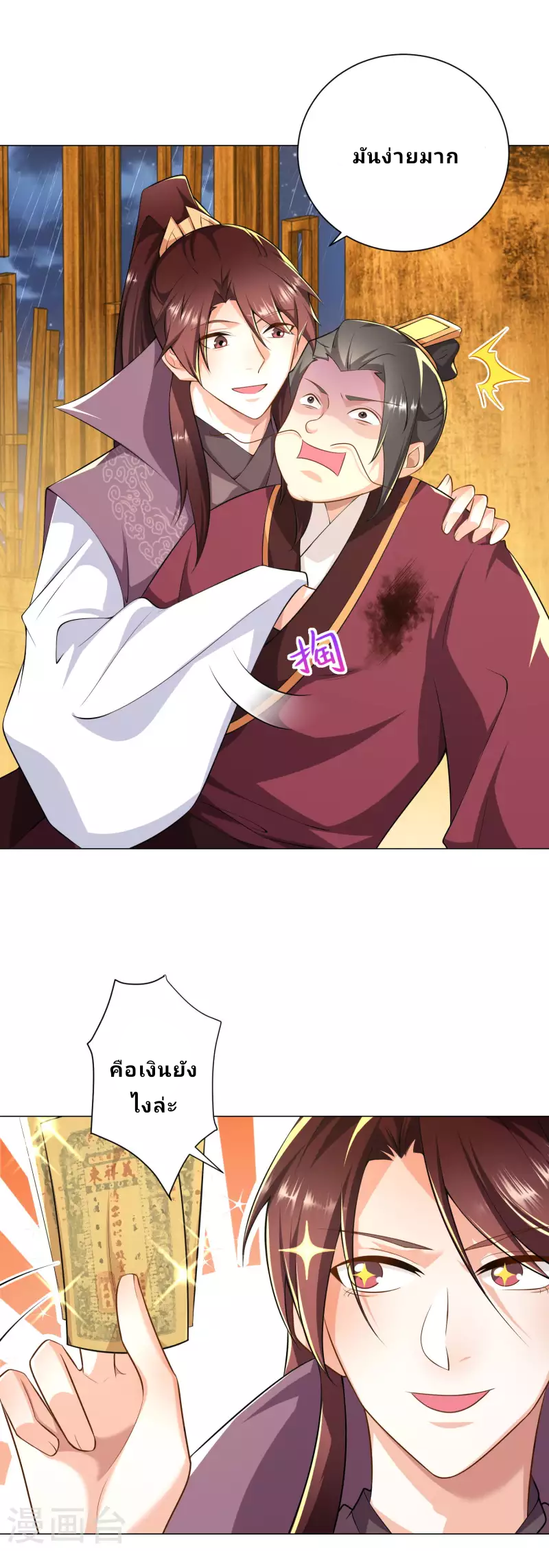 The ultimate crazy son-in-law—สุดยอดลูกเขยสุดบ้าที่แข็งแกร่งที่สุด ตอนที่ 68 หน้า 4