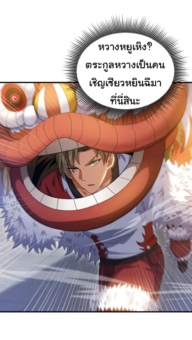 Chu Chen, the trash son-in-law ตอนที่ 134 หน้า 17