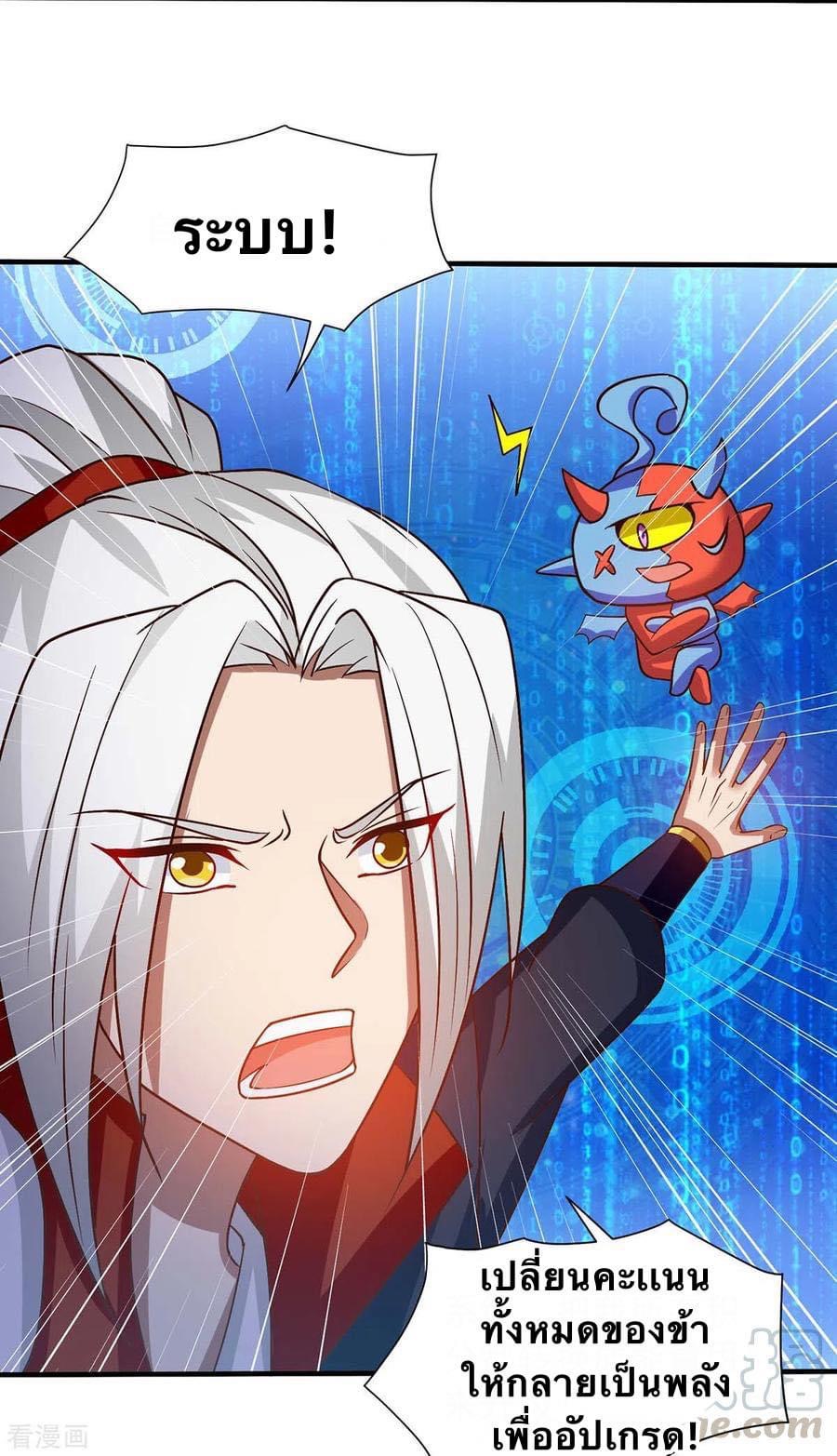 ระบบเทพเเห่งการกลืนกิน ตอนที่ 32 หน้า 7