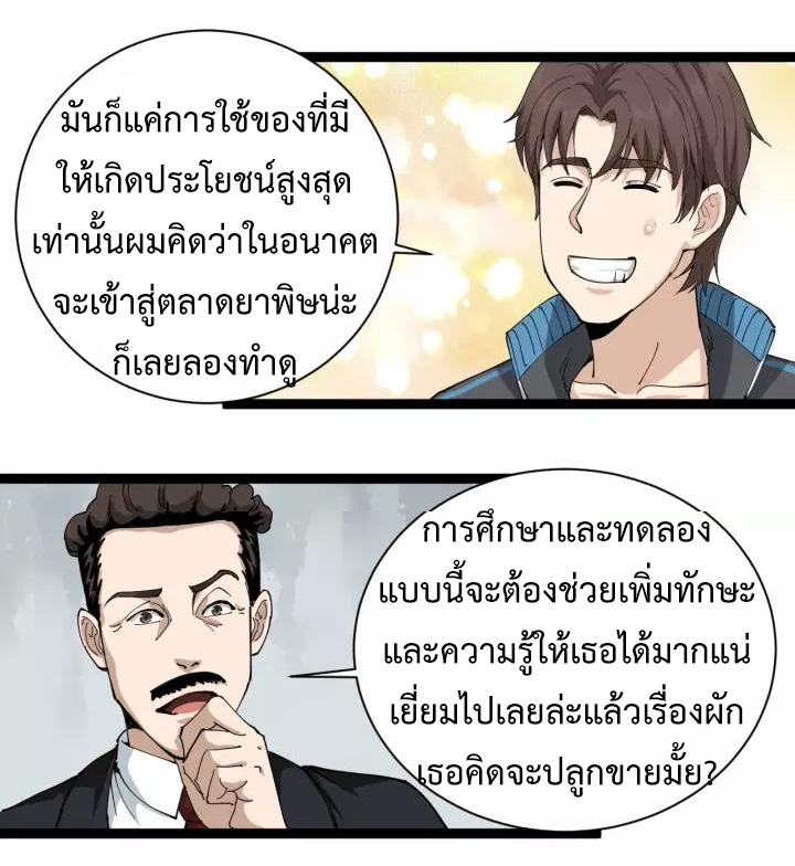 หมอเกรียนเซียนพิษ ตอนที่ 18 หน้า 22