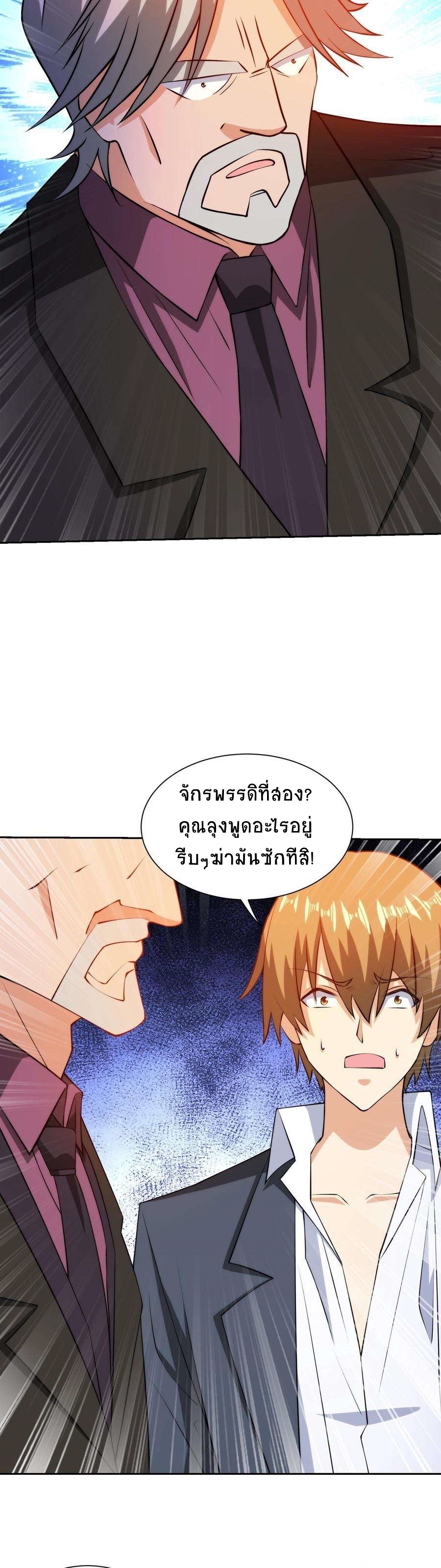 ตาขวาของฉันคือระบบพระเจ้า (My Right Eye Is a God-Class Computer) ตอนที่ 33 หน้า 9