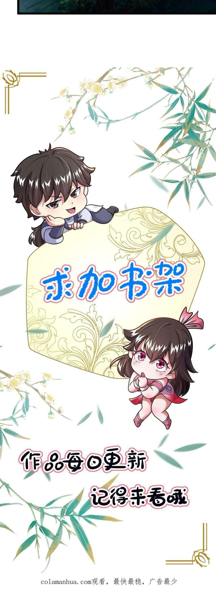 ระบบไร้เทียมทานเมื่อถูกปีศาจโจมตี ตอนที่ 41 หน้า 25