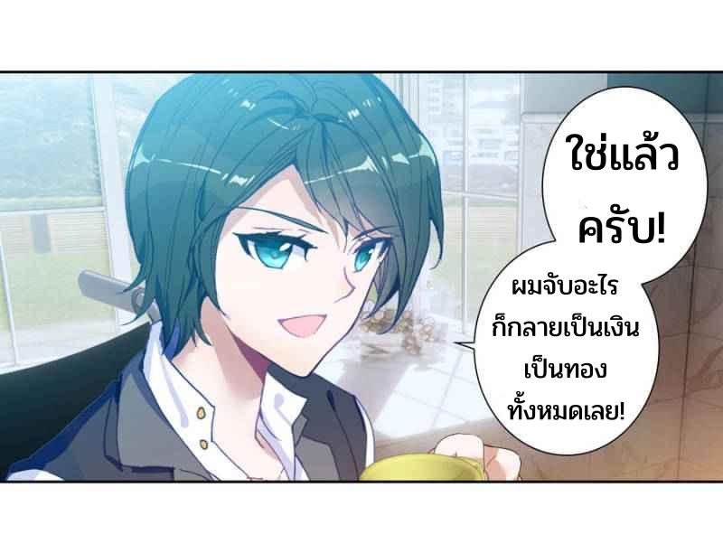 Swallowed star ศึกล้างดวงดาว ตอนที่ 115 หน้า 14