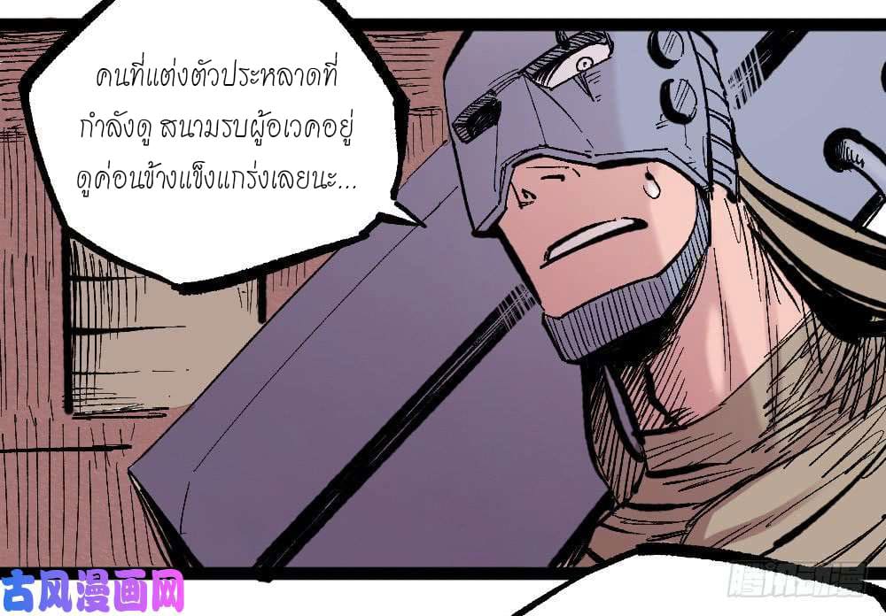 The doctor's Supremacy ตอนที่ 23 หน้า 8