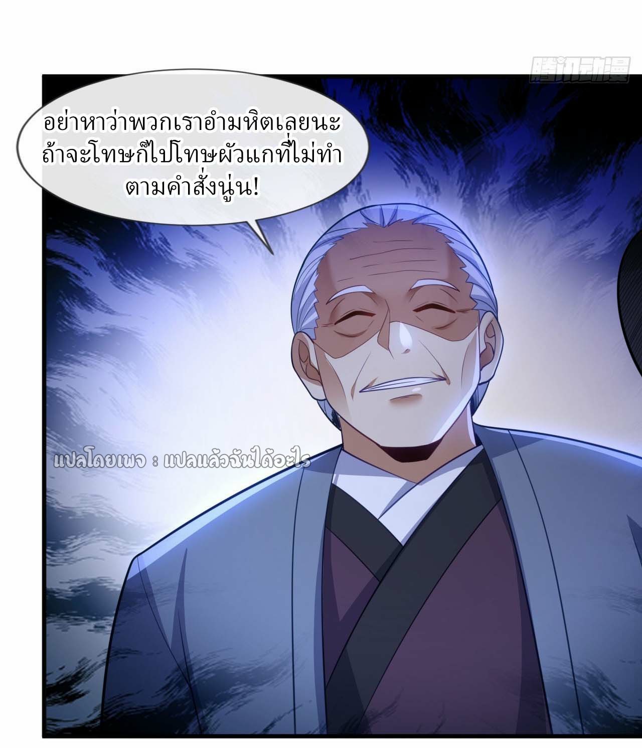 สุดยอดลูกเขยฟ้าประทาน ตอนที่ 92 หน้า 20