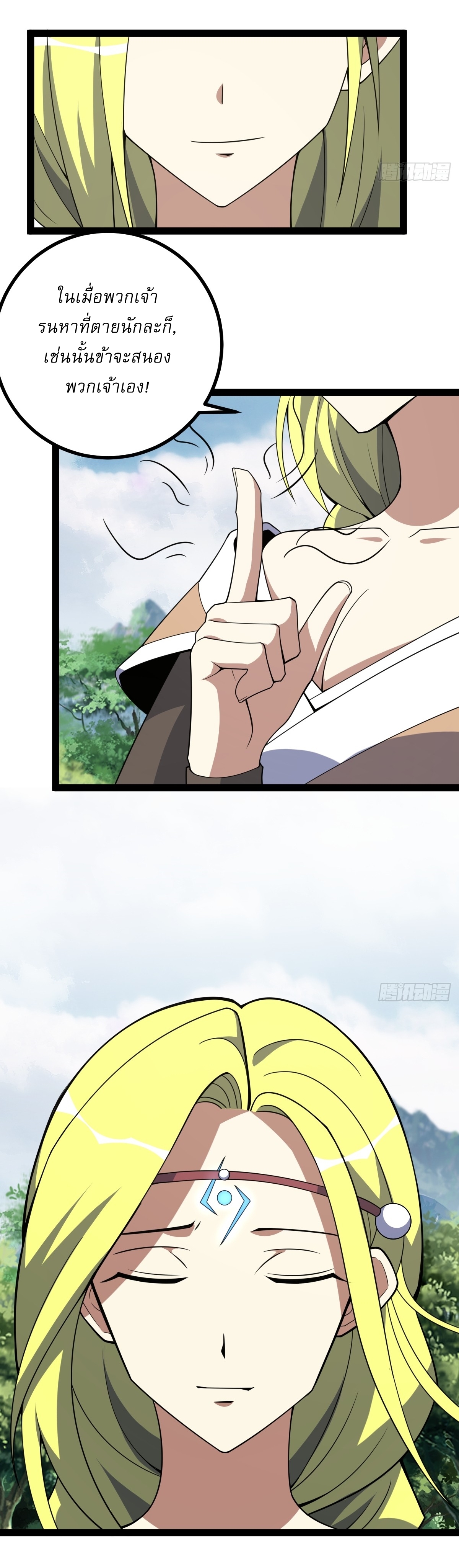 เก็บตัวร้อยปี จากนี้พี่ขอเทพ! INVINCIBLE AFTER A HUNDRED YEARS OF SECLUSION ตอนที่ 315 หน้า 19